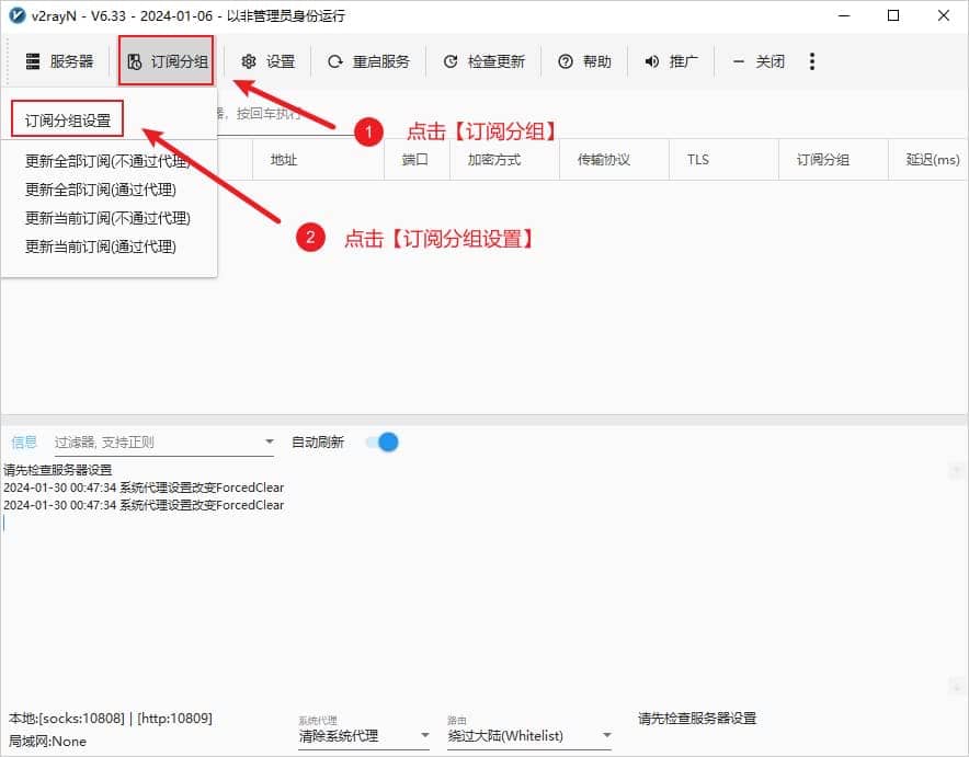 1706686626-v2rayN-Subscription-Group