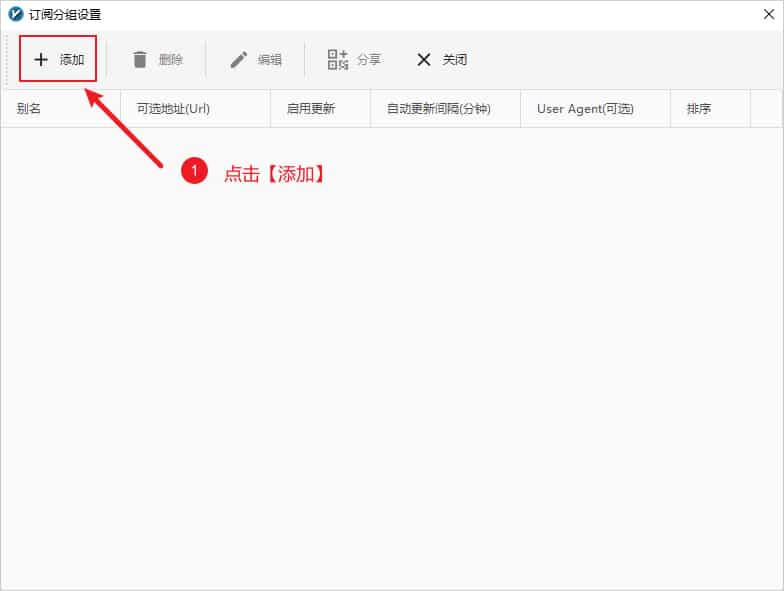 1706686733-v2rayN-Subscription-Group-Settings