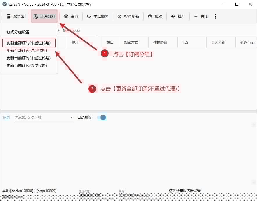 1706687443-v2rayN-Subscription-Group-Update-Subscription-without-Proxy