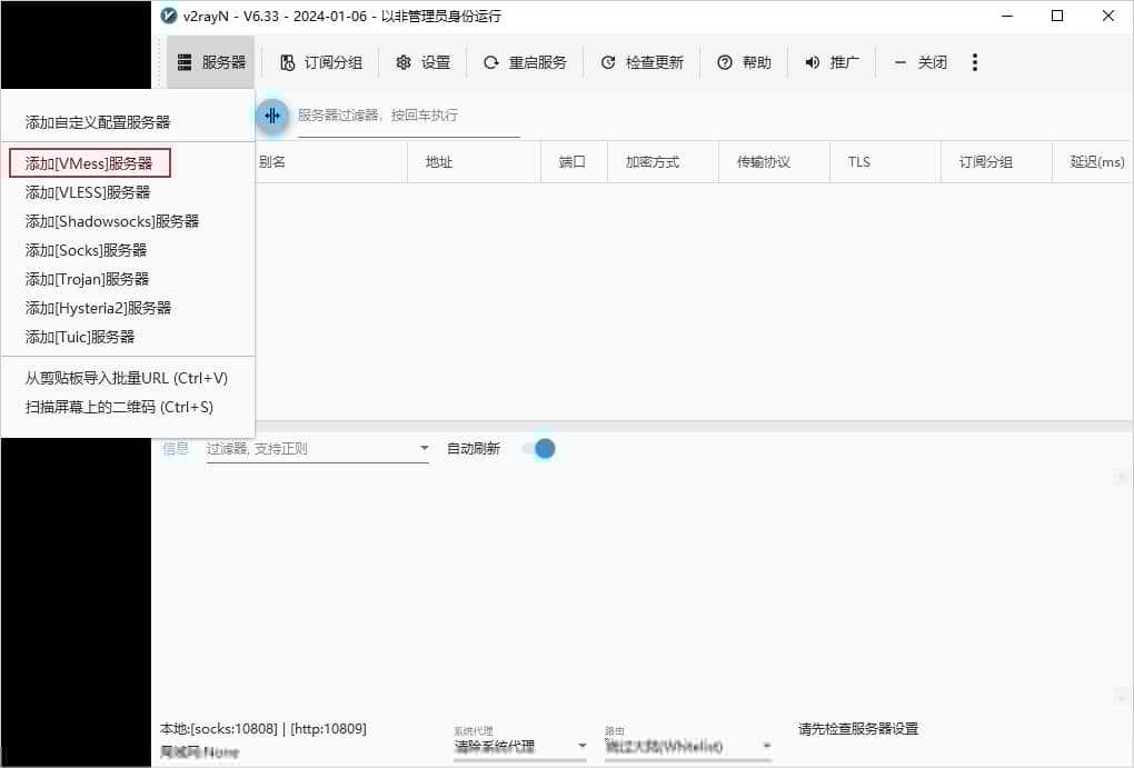 1706694653-v2rayN-add-Server-VMess-Server