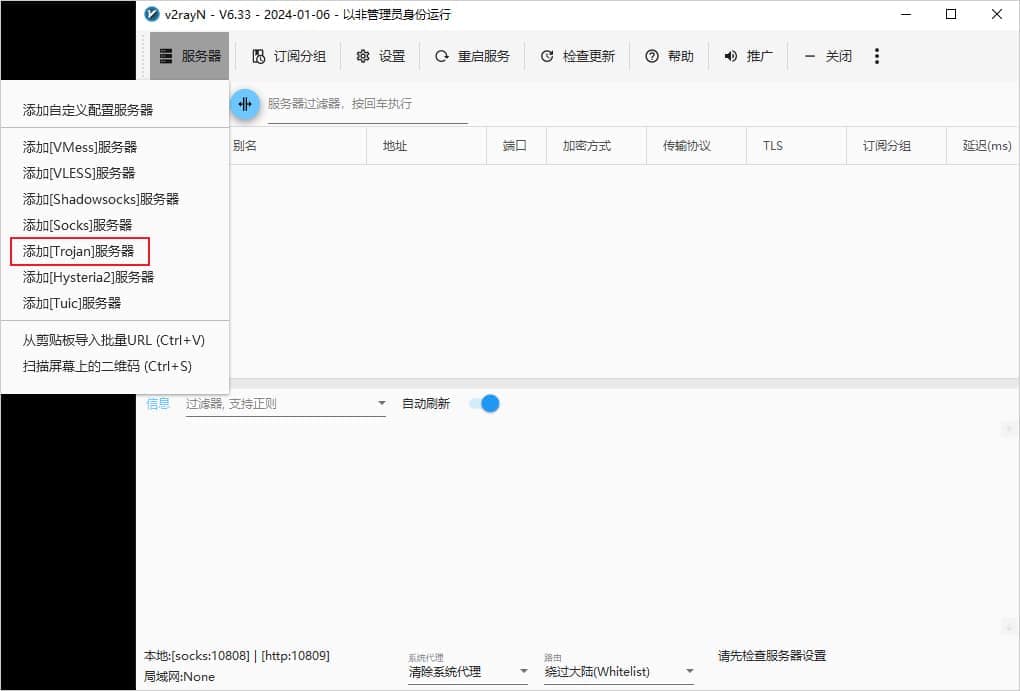 1706695047-v2rayN-add-Server-Trojan-Server