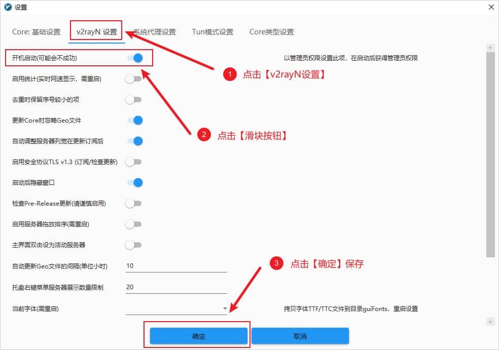 1706695342-v2rayN-Settings-OptionSetting-v2rayN-Settings