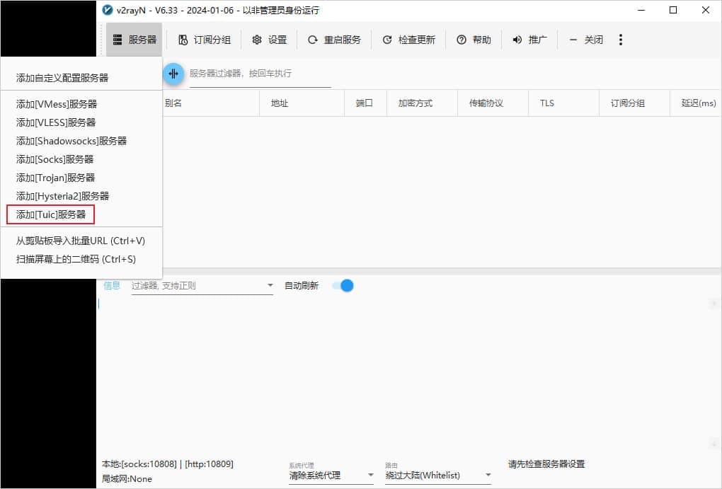 1706696325-v2rayN-add-Server-Tuic-Server