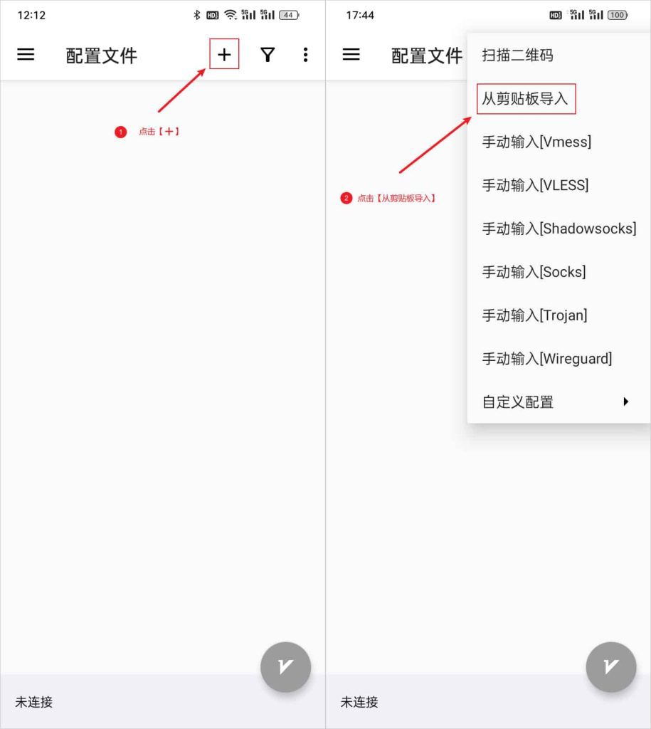 1707373987-v2rayNG-add-Server-from-Clipboard