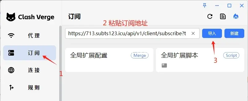clash-手动导入链接